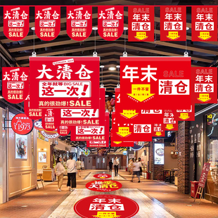 清仓海报吊旗定制新款创意广告店铺活动串旗彩旗地贴橱窗清仓贴纸
