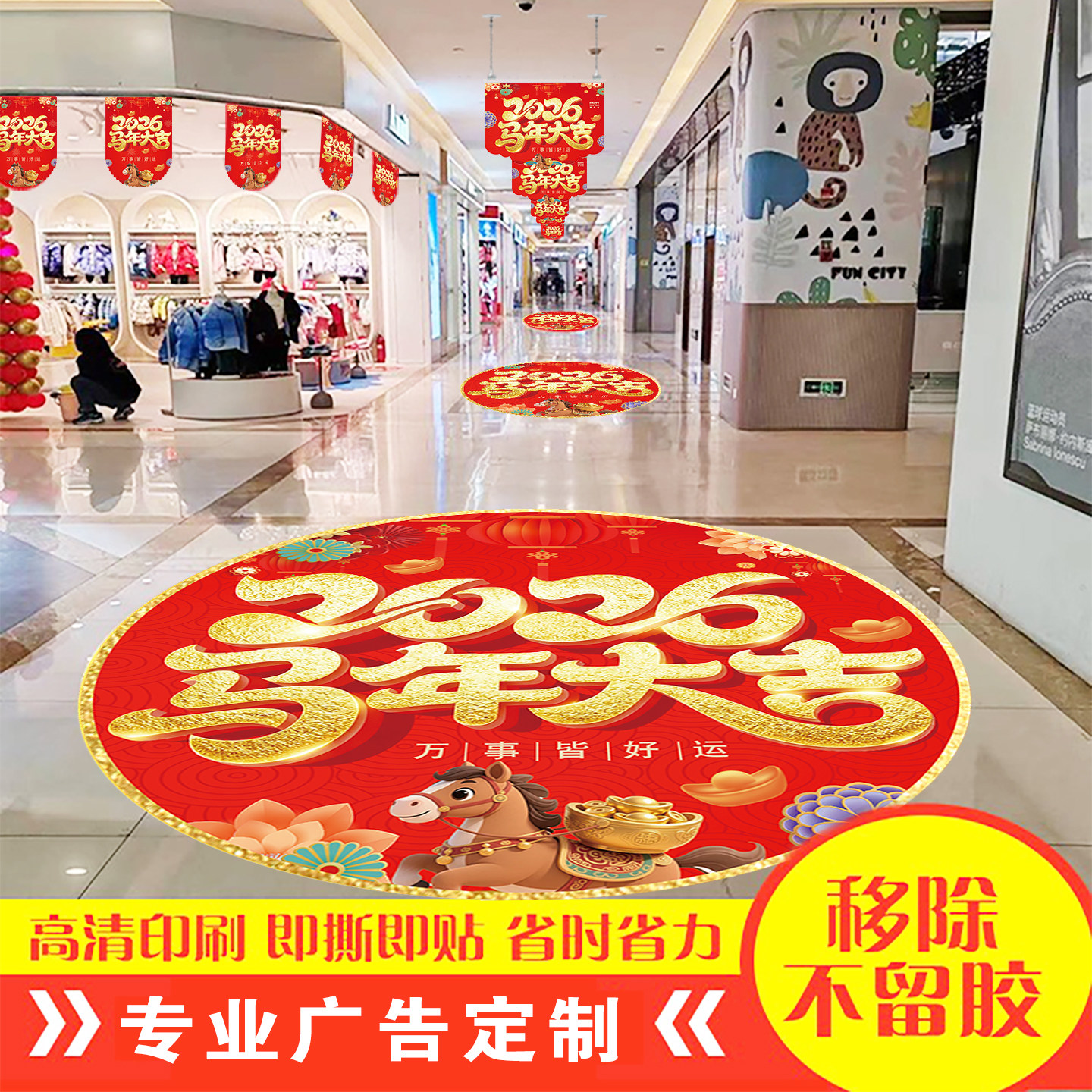 2026新年地贴广告定制防水耐磨自粘周年庆开业装饰户外贴纸玻璃贴,文具电教/文化用品/商务用品,标志牌/提示牌/付款码,淘宝优惠券,粉丝福利购,淘宝优惠卷