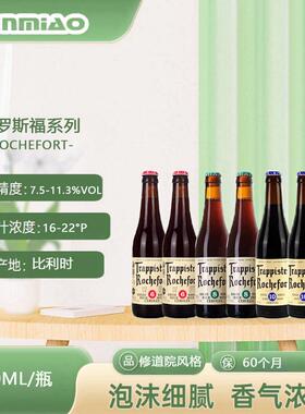 比利时原装进口Rochefort罗斯福6号8号10号修道院精酿黑啤酒330ml