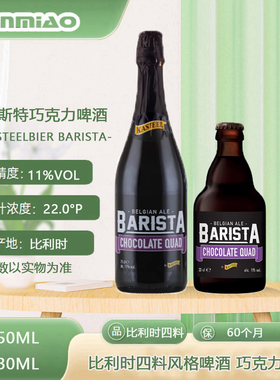 比利时进口KASTEEL卡斯特卡斯迪尔巧克力精酿啤酒750ml 330ml