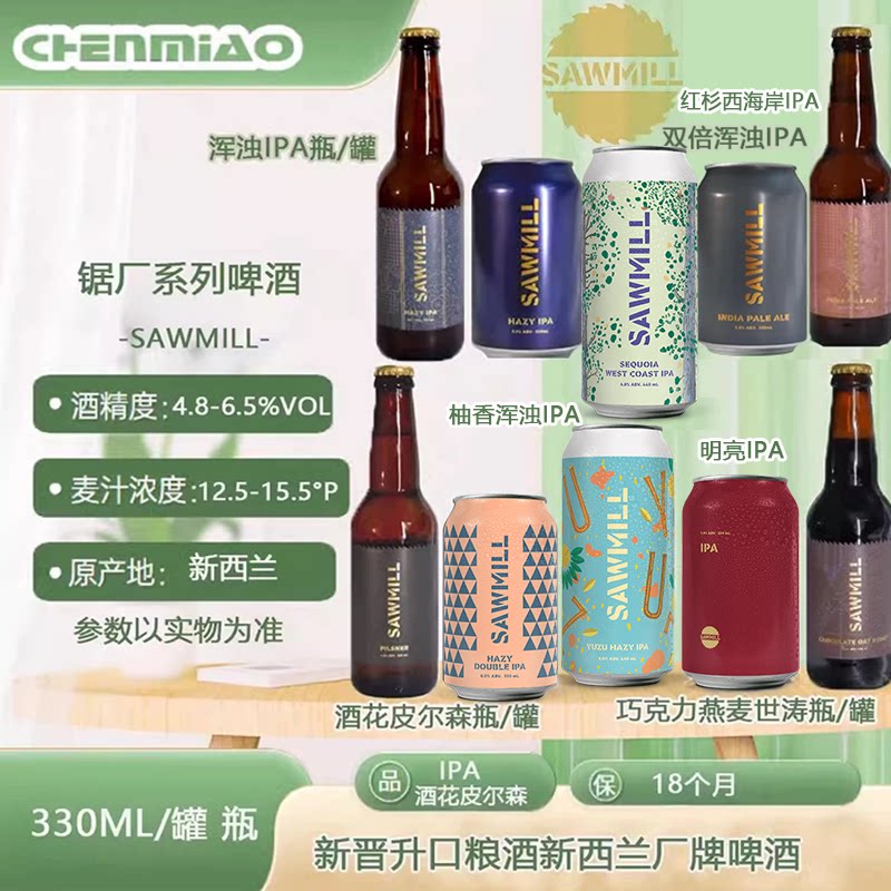 精酿啤酒锯厂皮尔森IPA浑浊