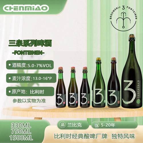 比利时原装进口三泉精酿啤酒贵兹