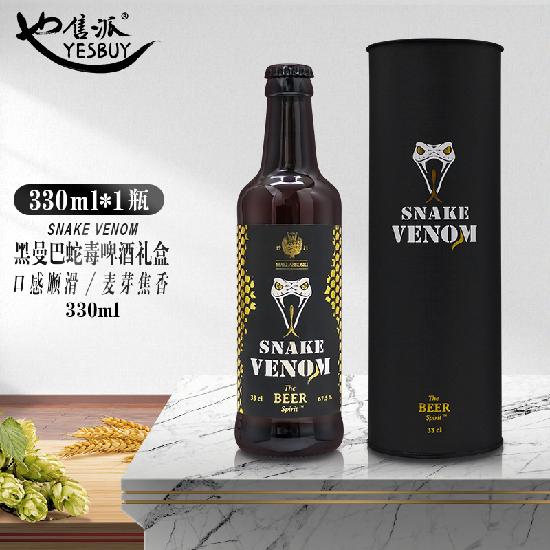 芬兰黑曼巴蛇毒啤原装进口烈性高度啤酒67.5度蛇毒之液礼盒装