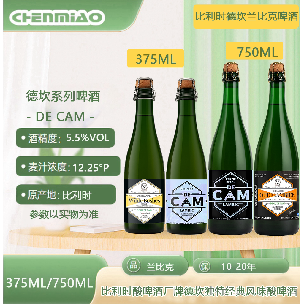 康帝德坎兰比克啤酒比利时酸啤