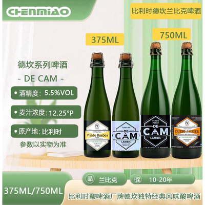 康帝德坎兰比克啤酒比利时酸啤