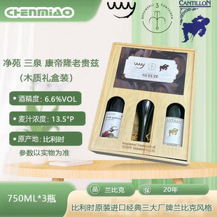 比利时原装进口净苑 三泉 康帝隆 德坎750ml*3瓶 兰比克 新年礼品