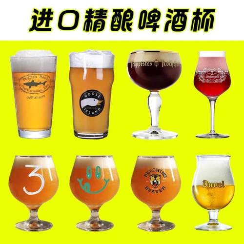 各国进口精酿品牌啤酒杯