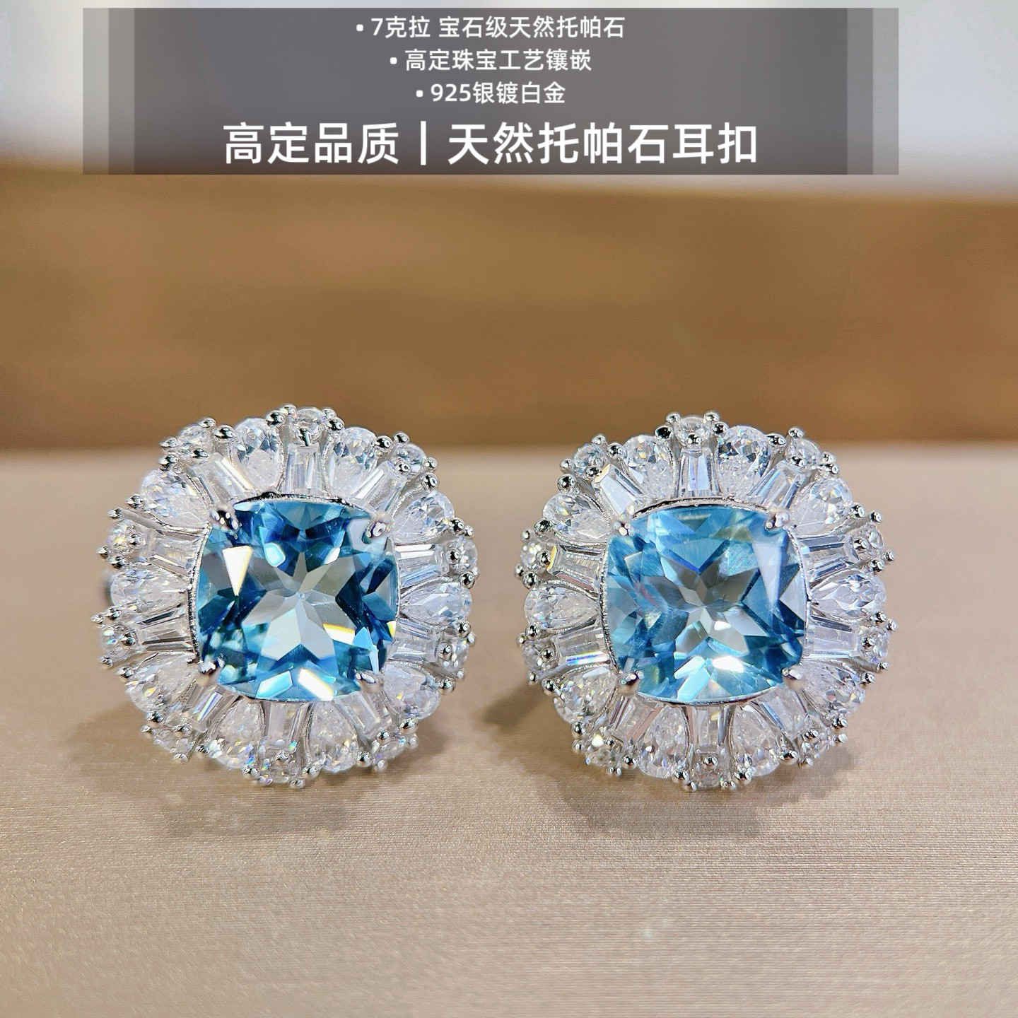 高定款7克拉托帕石耳扣925银豪华镶大克拉宝石耳环高级珠宝工艺