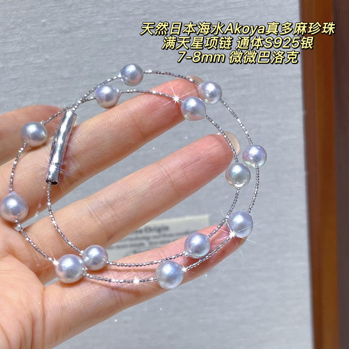 满天星海水akoya真多麻项链925银芝麻珠链锁骨链轻奢小众设计高级