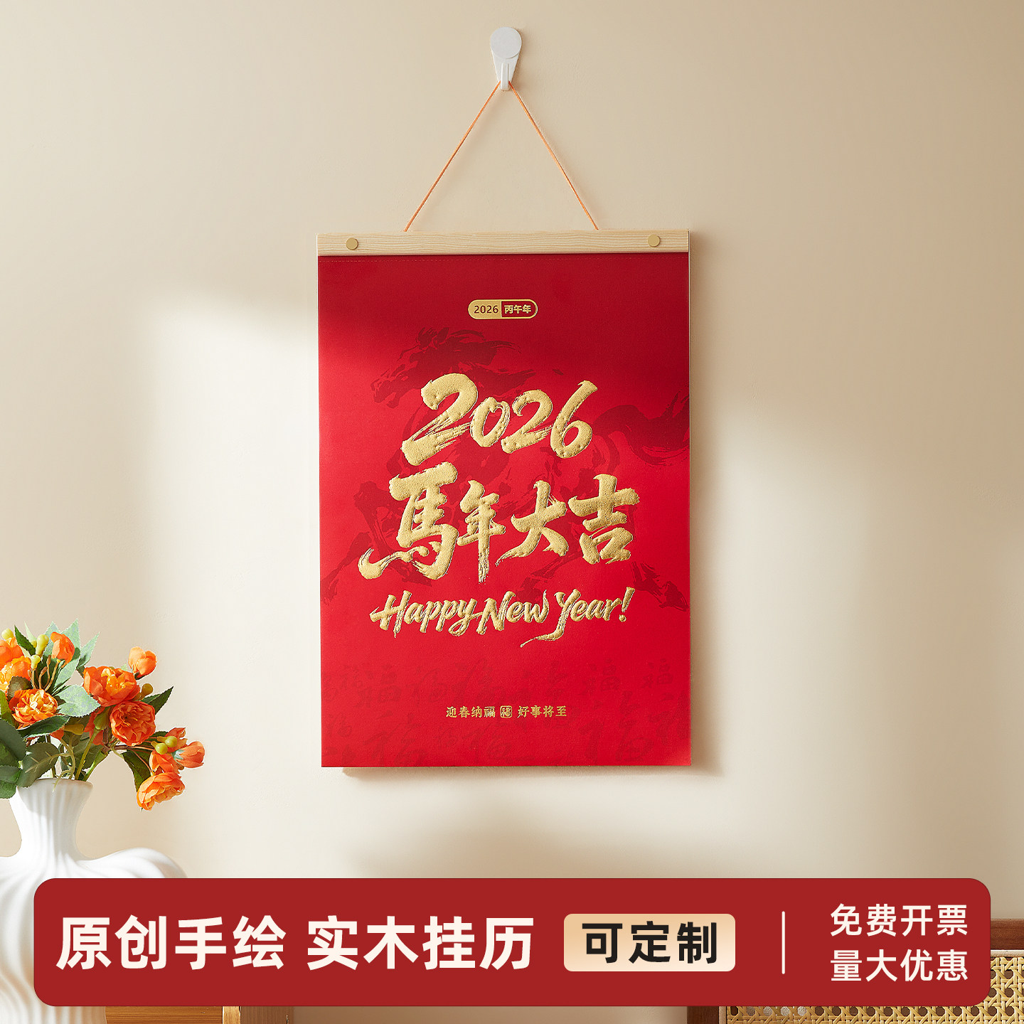 挂历2026年新款手撕日历大号台历客厅家用精美挂墙万年历可定制加厚时尚创意中国风企业商务定做高档年历礼品