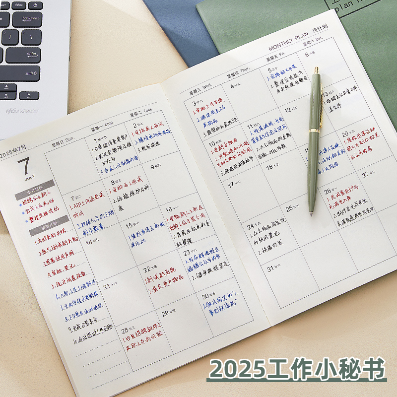 2025年日程本效率提升日历记事本