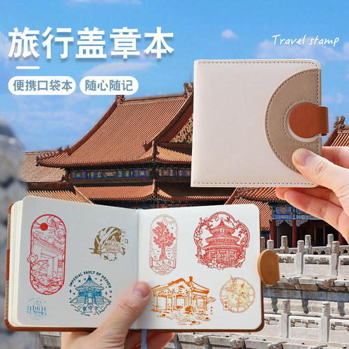 旅行打卡空白盖章本小号随身便携