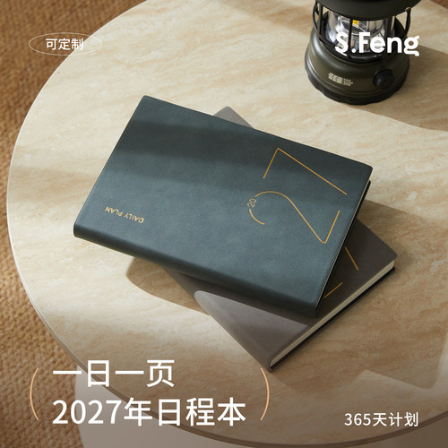 2027年365天一日一页新款日程本