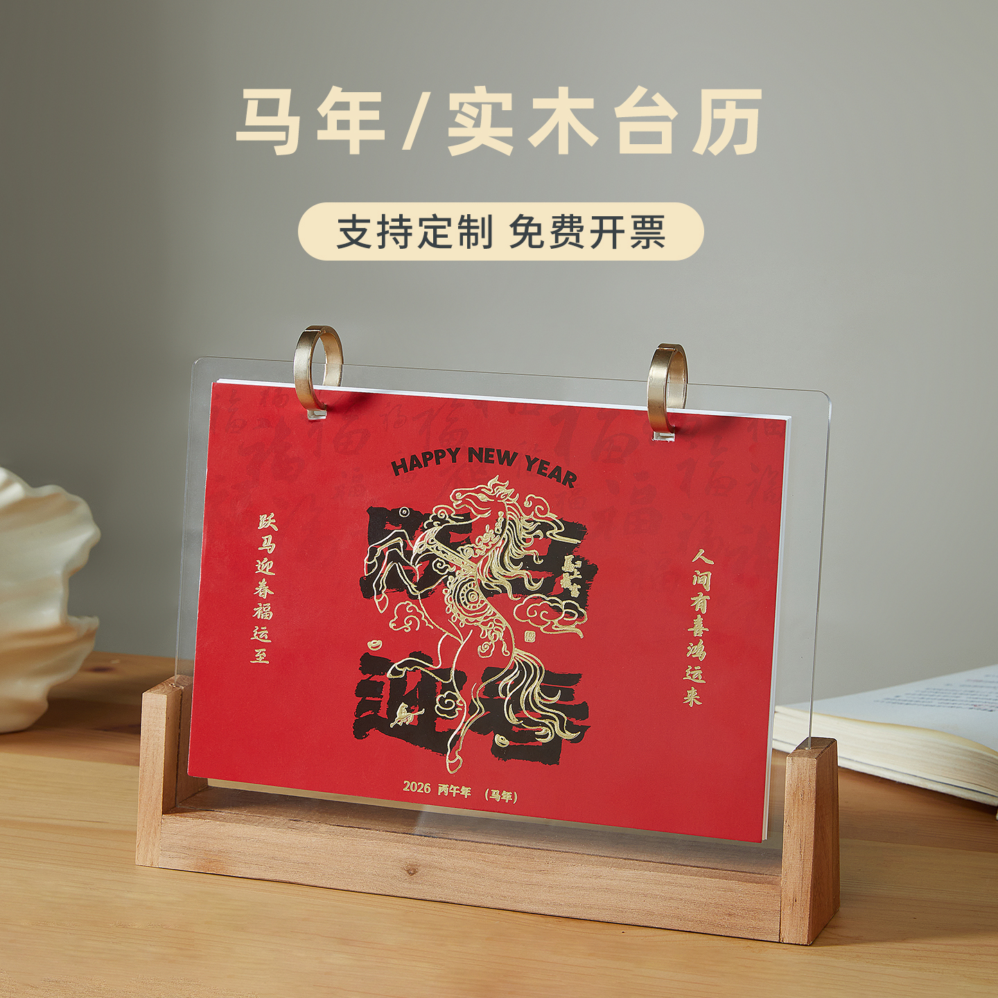 2026新款实木台历日历摆件可定制