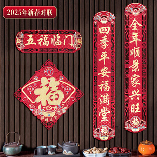 新春對聯2025年新款 飾 蛇年春聯入戶門貼家用過春節福字新年氛圍裝