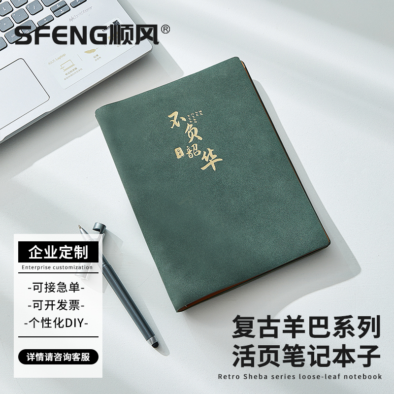 A5羊巴皮活页本子可拆卸