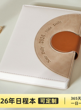 2026年日程本新款时间管理效率手册日记本一日一页加厚日历记事本笔记本学生考研工作会议打卡本可定制印logo