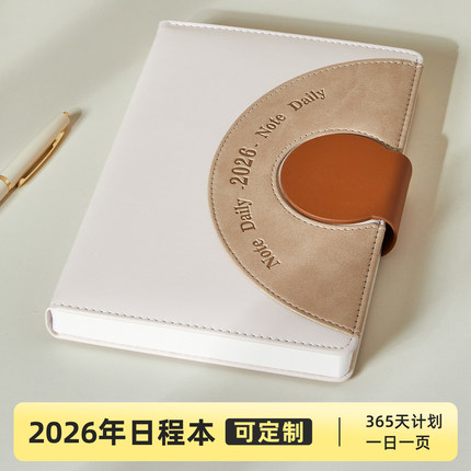 2026年日程本新款时间管理效率手册日记本一日一页加厚日历记事本笔记本学生考研工作会议打卡本可定制印logo