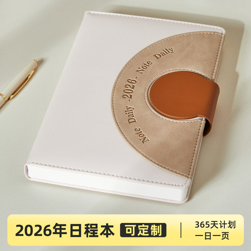 2026年日程本自律打卡手册可定制