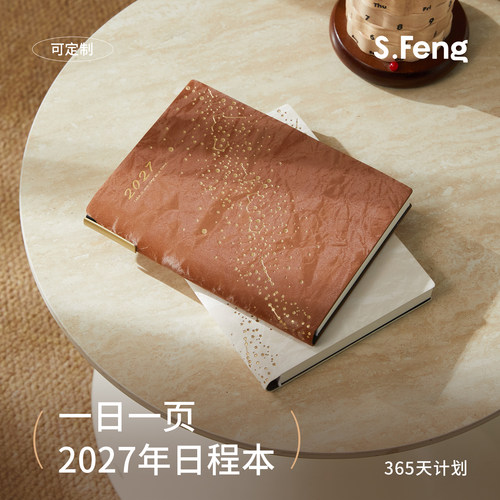 2027年日程本一日一页日程管理