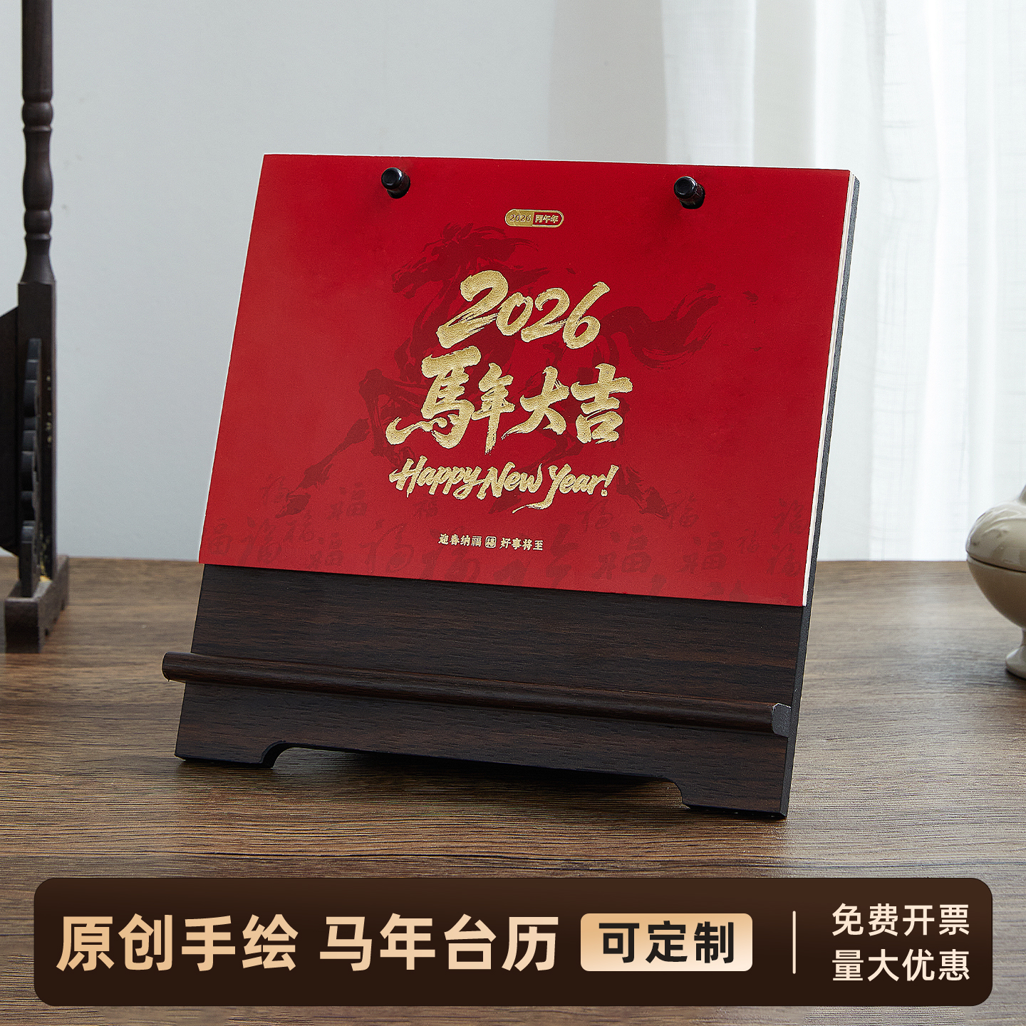 2026年台历木质国风日历支持定制