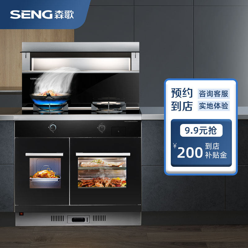 seng森歌 a8zk-g蒸烤独立集成灶侧吸式下排式灶具家用一体