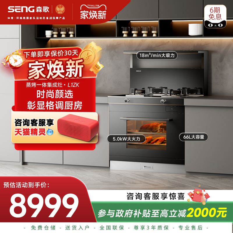 政府补贴再降20%森歌L1ZK蒸烤