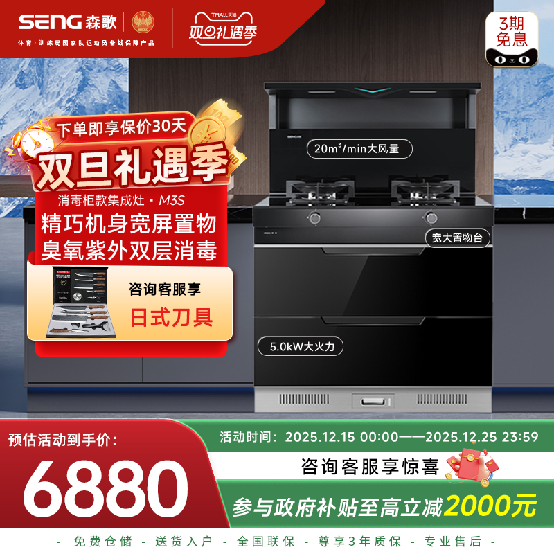 政府以旧换新补贴20%森歌M3S