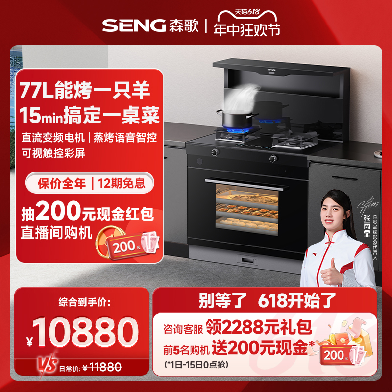 SENG 森歌 I3SZK蒸烤一体集成灶变频电机语音磨砂台面单向排烟