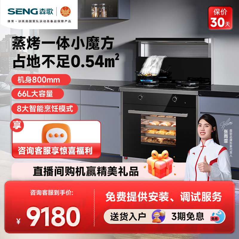 SENG 森歌 M3ZK集成灶家用蒸烤箱一体灶厨房抽油烟机官方旗舰店 大家电 集成灶 原图主图