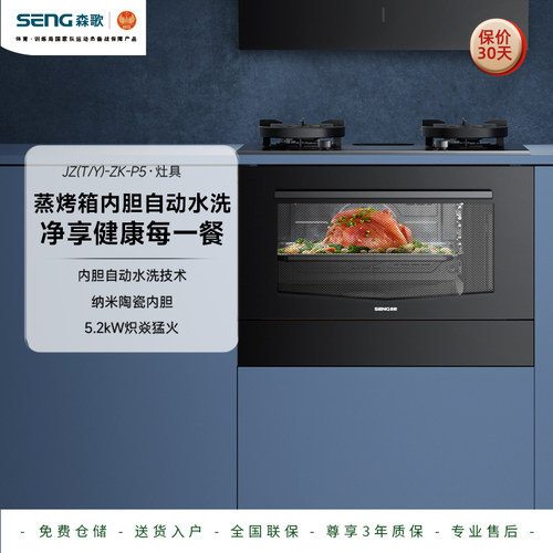 森歌蒸烤烹饪机P50ZK5.0KW