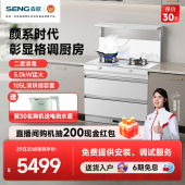 L1消毒柜集成灶家用一体灶大火力单向排烟 森歌 海豚系列 SENG