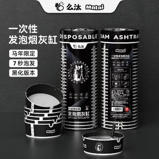 么汰马年限定一次性发泡烟灰缸办公室高档自带灭烟沙放飞灰烟灰缸
