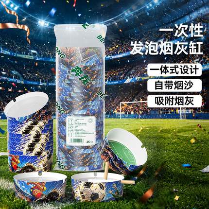 奔龙足球款一次性烟灰缸世界杯主题自带灭烟沙防飞灰烟味便携