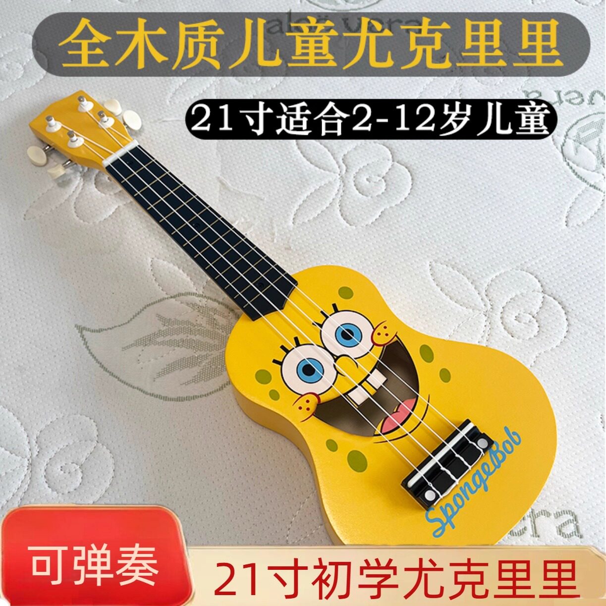 木质21寸儿童尤克里里初学小吉他可弹奏学生练习海绵宝宝卡通玩具