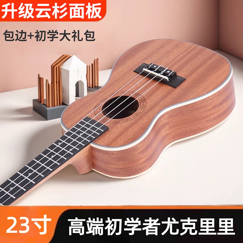 实木单板23寸木质尤克里里初学者儿童小吉他学生成人入门乌克丽丽