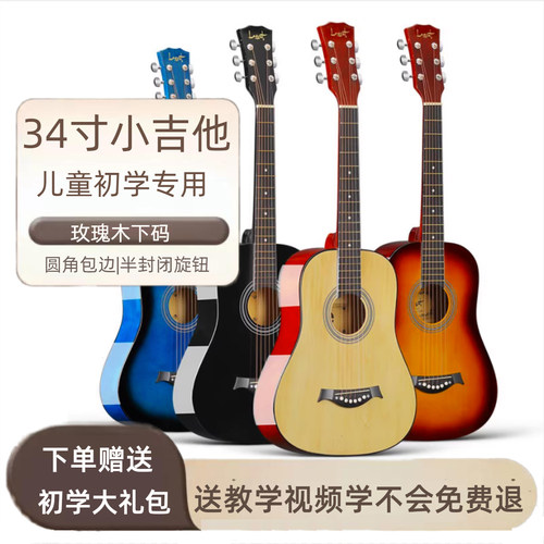34寸儿童初学者小吉他高品质民谣