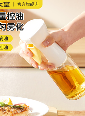 炊大皇喷油壶油瓶家用厨房油壶玻璃酱油醋调料瓶油罐壶喷油瓶油壸