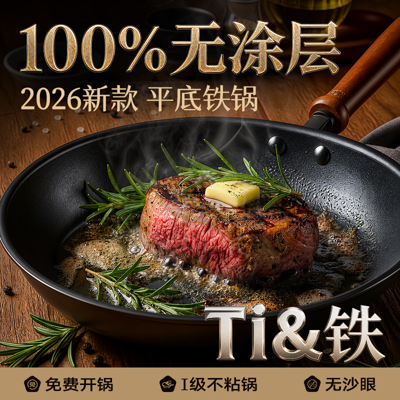 炊大皇钛铁平底锅不粘锅家用电磁炉专用煎蛋煎饼煎牛排无涂层煎锅图片