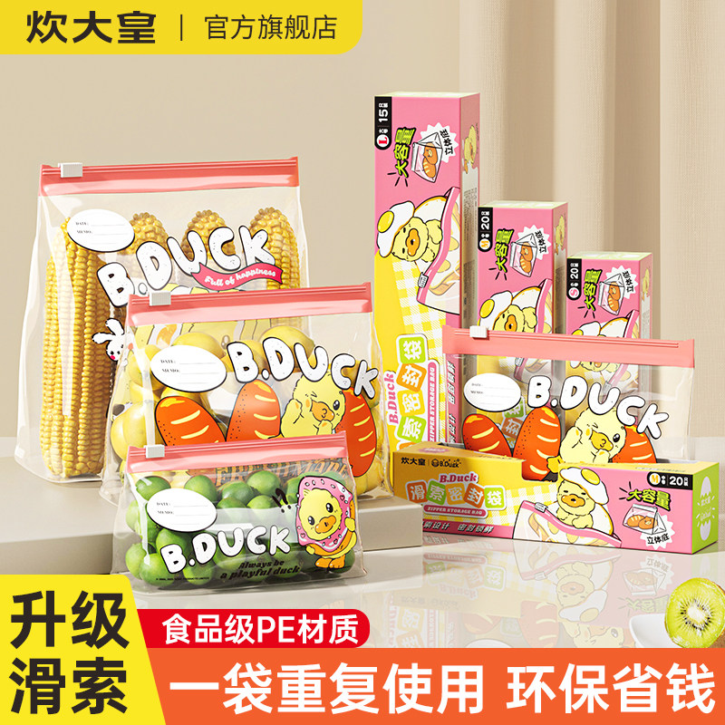 炊大皇保鲜袋食品级冰箱收纳分装袋子自封密实塑封袋拉链密封袋