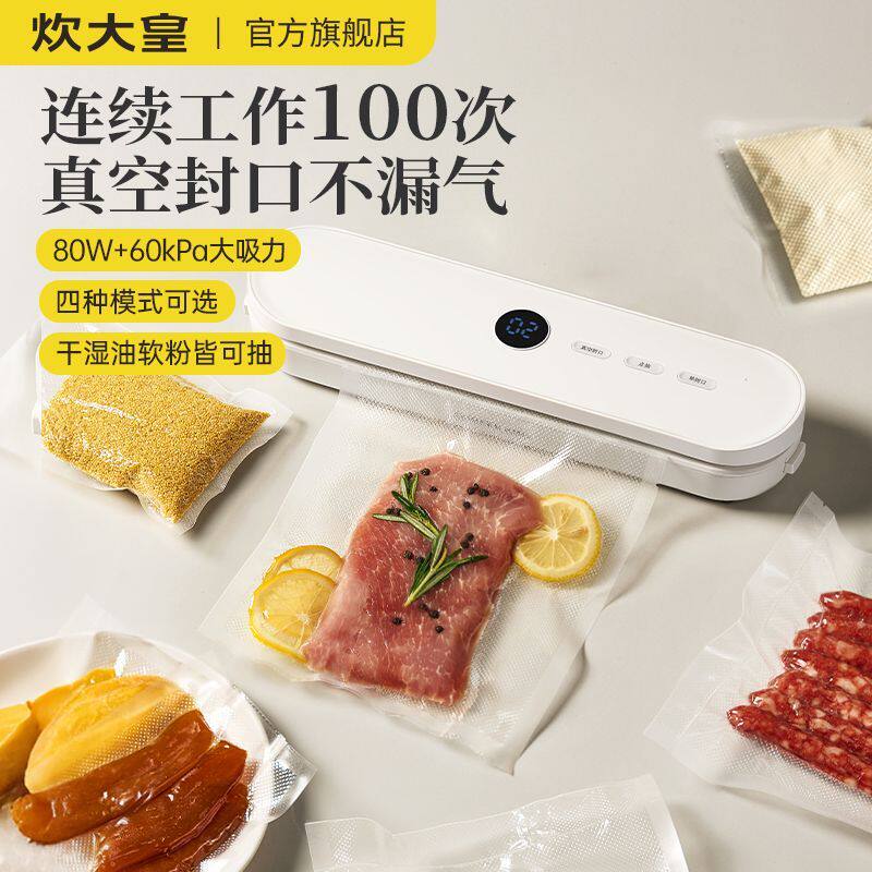 炊大皇抽真空封口一体机干湿两用家用真空封口机真空袋食品级厨房