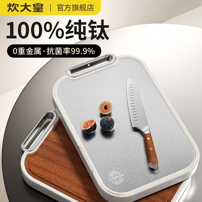 炊大皇纯钛菜板防霉抗菌家用双面砧板厨房专用案板整木乌檀木切菜 - 炊大皇官方旗舰店出品