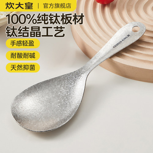 炊大皇纯钛饭勺冰花结晶钛新款天然抑菌饭铲家用厨房高档盛饭防霉
