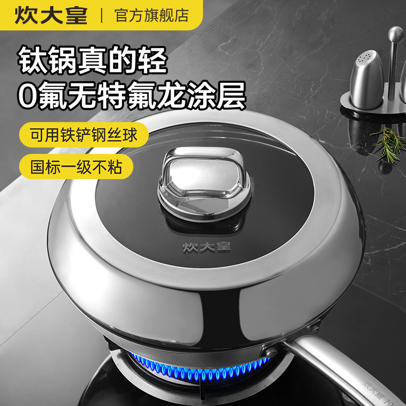 炊大皇钛锅超轻女士专用无氟涂层316L不锈钢炒锅不粘锅平底锅家