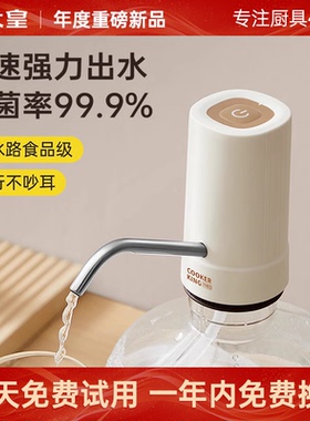 炊大皇桶装水抽水器电动饮水机矿泉纯净水取水器自动上水吸压水泵