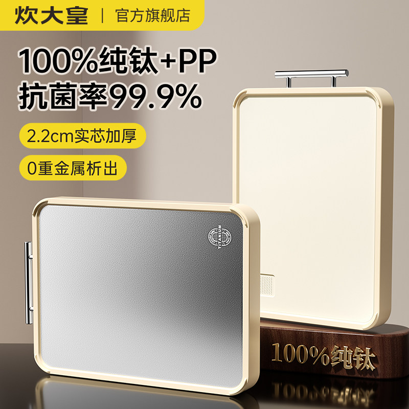 炊大皇100%纯钛双面切菜板抗菌家用食品级厨房刀板粘板案板砧板子