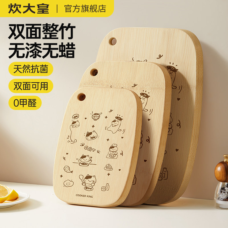 炊大皇菜板切菜板抗菌整竹面板竹粘板家用砧板厨房案板宿舍小占板