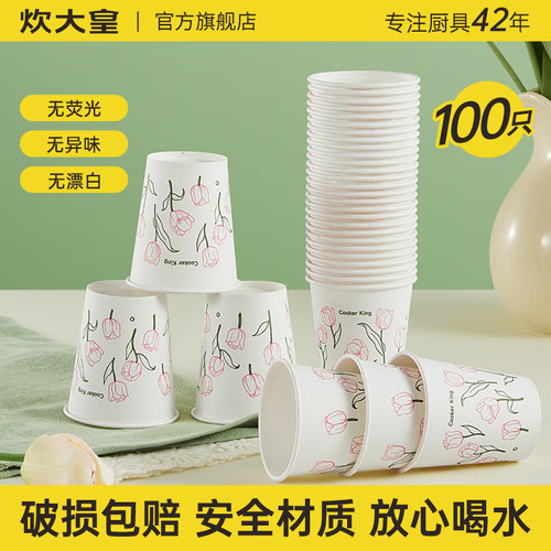 炊大皇一次性纸杯繁花杯子家用加厚硬防烫大号高级咖啡食品级水杯