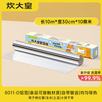 Chui Da Huang tin foil oven, household air fryer, special paper for baking tin foil and aluminum foil rolls, barbecue and baking oil paper thumbnail 4