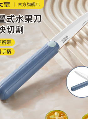 炊大皇折叠水果刀家用厨房便携锋利宿舍削皮刀办公室露营随身小刀